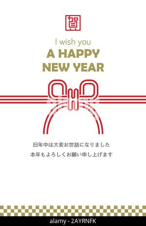 Illustrazione del modello mizuhiki giapponese per la scheda del nuovo anno Illustrazione Vettoriale
