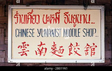 Thailandia: Una traduzione in inglese inusuale di quello che dovrebbe essere "Chinese Yunnanese Noodle Shop", Doi Mae Salong, Provincia di Chiang Rai. Gli aspri e indomiti muleteers cinesi noti ai birmani come Panthay, e ai thailandesi e laotiani come Haw o Chin Haw, erano - e generalmente sono ancora - i padroni del Triangolo d'Oro. Certamente erano eccellenti commercianti, penetrando nei più remoti confini di territori proibiti come gli stati Wa, mentre allo stesso tempo le loro carovane di muli, cariche di tutto, da pietre preziose e giada a pantofole di oppio e rame, commerciavano fino a Luang Prabang. Foto Stock