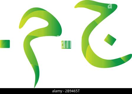 Simbolo della libbra egiziana icona dell'Egitto Illustrazione Vettoriale