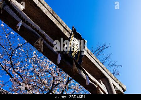 Santuario di Sugawara a Sakai, Giappone Foto Stock