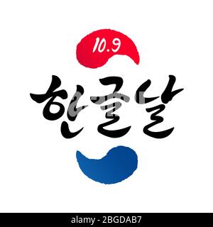 Giornata di proclamazione di Hangul, disegno di emblema di stile di calligraphy. Giornata della proclamazione di Hangul, traduzione coreana. Illustrazione Vettoriale