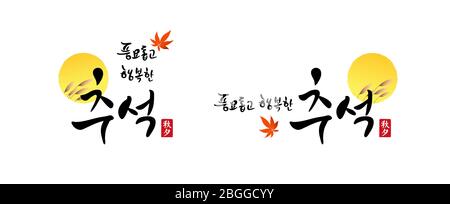 Coreano Thanksgiving, calligrafia e luna piena, foglia di acero e reed combinazione emblema design. Raccolta ricca e felice Chuseok, traduzione coreana. Illustrazione Vettoriale