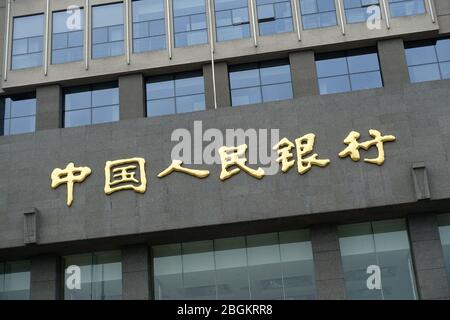 --FILE--in questa foto non localizzata, la façade della Banca popolare Cinese, la banca centrale della Repubblica popolare Cinese responsabile per il trasporto di ou Foto Stock