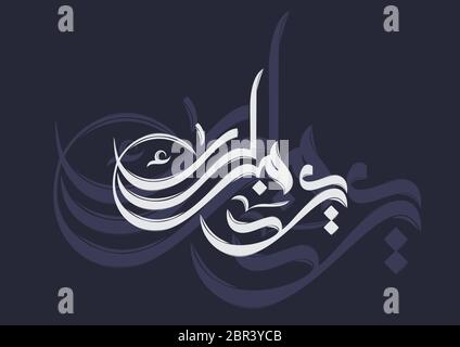 EID Mubarak Calligraphy su sfondo blu navy in illustrazione vettoriale Illustrazione Vettoriale