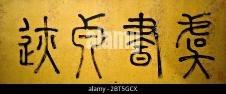 Calligrafia cinese dalla dinastia Jin. Museo di Shanghai, Cina Foto Stock