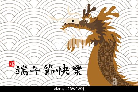 Festival cinese della barca del drago con sfondo tradizionale asiatico. Didascalia: Happy Dragon Boat festival. Elementi di progettazione per biglietti d'auguri Illustrazione Vettoriale