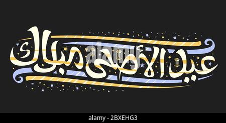 Biglietto d'auguri vettoriale per Eid al-Adha, etichetta decorativa con scritta a pennello unica per parole eid ul adha mubarak in arabico, vecchie lanterne, confetti e. Illustrazione Vettoriale