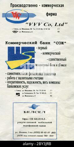 Mappa di Gomel di VVV Co. Ltd, pubblicata per la prima volta nel 1991 in Bielorussia. Foto Stock