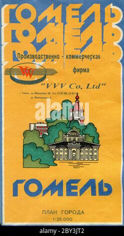 Mappa di Gomel di VVV Co. Ltd, pubblicata per la prima volta nel 1991 in Bielorussia. Foto Stock
