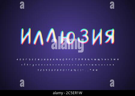 Glitch digitale cirillico Alfabeto bianco multicolore su sfondo scuro. Testo russo: Illusione. Font moderno con effetto stereo. Maiuscolo e lowe Illustrazione Vettoriale