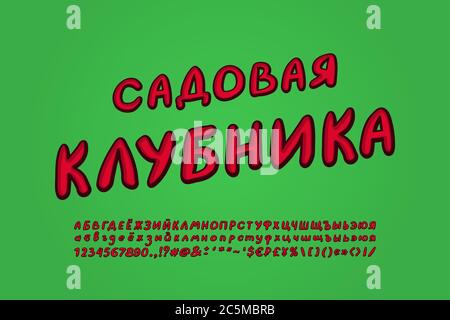 Carattere corsivo dell'alfabeto cirillico rosso brillante. Testo russo: Fragole da giardino. Stile retrò stilizzato per il design degli alimenti. Maiuscole e minuscole Illustrazione Vettoriale