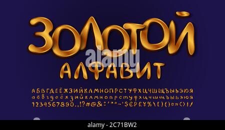 Oro elegante stile alfabeto russo, caratteri scritti a mano di colore dorato. Testo russo: Alfabeto dorato. Lettere maiuscole e minuscole, numeri, sym Illustrazione Vettoriale