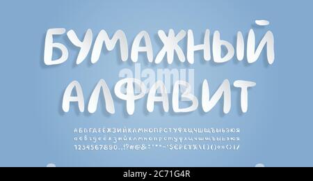 Libro bianco alfabeto russo. Testo russo: Alfabeto cartaceo. Font 3D volanti, stile realistico di taglio della carta. Lettere maiuscole e minuscole, numeri, p Illustrazione Vettoriale