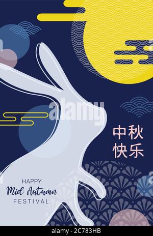 Festival di metà autunno festival cinese e coreano. Traduzione di testi cinesi festival di metà autunno. Chuseok, festa della corea a metà autunno. Banner vettoriale Illustrazione Vettoriale