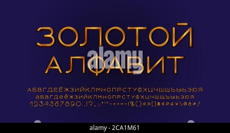 Elegante alfabeto russo dorato. Lettere maiuscole e minuscole, numeri, simboli e segni. Testo russo, alfabeto dorato. Illustrazione vettoriale. Illustrazione Vettoriale