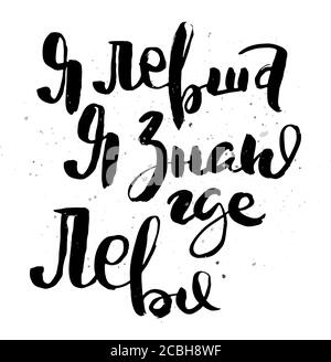 Sono mancino. So dove è andato. Poster calligrafico brillante, scritta disegnata a mano unica. Hipster vintage label, grafica con inchiostro grunge ef Illustrazione Vettoriale