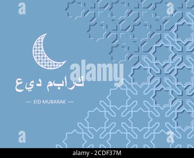 Carta blu per invito, celebrazione, salvataggio della data, matrimonio eseguito in piastrelle arabiche geometriche. Tagliare la carta. Modello vettoriale blu Illustrazione Vettoriale