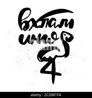 Flamingo. Frase motivazionale vettoriale. Scritta ornata disegnata a mano. Stampa a doodle disegnata a mano Illustrazione Vettoriale