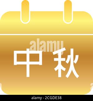 calendario con data di metà autunno su sfondo bianco, stile sfumatura, illustrazione vettoriale Illustrazione Vettoriale