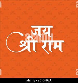 Hindi Typography - Jai Sri RAM - significa Signore che desidera Rama | Dio indiano Foto Stock