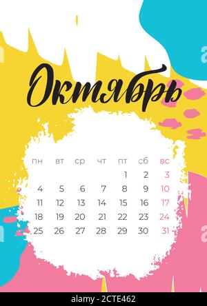 Set griglia calendario Premium 2020 di ottobre 12 mesi. Lingua russa Illustrazione Vettoriale