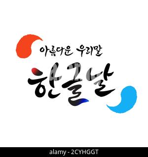 Hangul proclama giorno, calligraphy stile emblema disegno. Hangul proclamation Day, bella traduzione coreana, coreana. Illustrazione Vettoriale