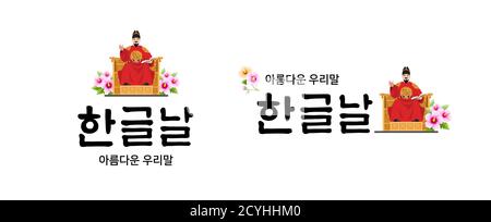 Hangul proclama giorno, calligraphy stile e il re Sejong combinazione emblema disegno. Hangul proclamation Day, bella traduzione coreana, coreana. Illustrazione Vettoriale