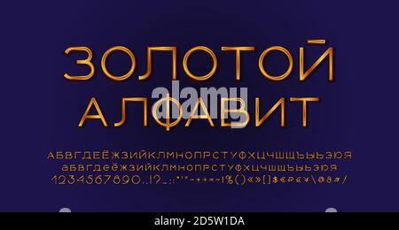 Elegante alfabeto russo dorato. Lettere maiuscole e minuscole, numeri, simboli e segni. Testo russo, traduzione alfabeto dorato. Vettore. Illustrazione Vettoriale