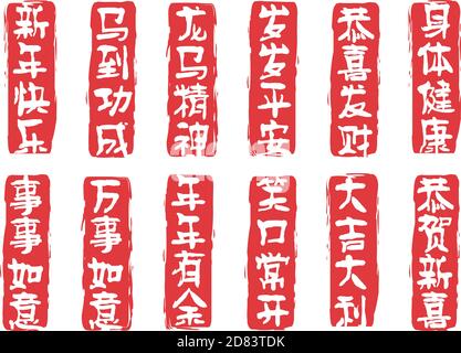 Illustrazione vettoriale di diversi sigilli di Capodanno cinesi in rosso. Illustrazione Vettoriale