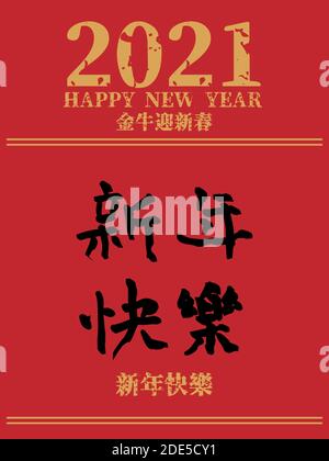 2021 Design di biglietti d'auguri, poster, volantini o inviti per il Capodanno cinese. Portare in ricchezza e tesoro (traduzione cinese felice cinese nuovo anno 2021 Illustrazione Vettoriale