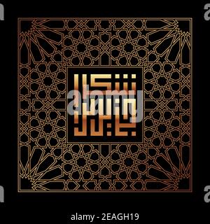 Calligrafia moderna quadrata kufic Shukran Jazilan. Shukran o Shokran Jazilan significa grazie molto in arabo. Illustrazione vettoriale. Illustrazione Vettoriale