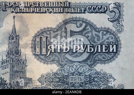 Banconota da 5 ruble dell'URSS per scopi di progettazione Foto Stock