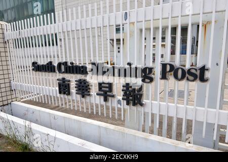 Segnaletica SCMP (南華早報) presso la sede centrale della South China Morning Post Publishers Limited, Tai po Industrial Estate (大埔工業邨), Hong Kong Foto Stock