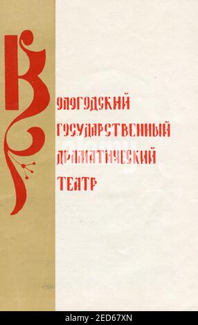 Il programma Concert per il Teatro Vologda Drama 1973, pubblicato per la prima volta nel 1973 in URSS. Foto Stock