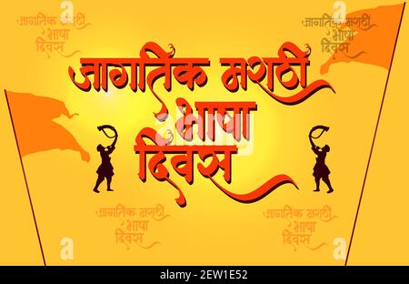 Lo stato indiano del Maharashtra celebra il 27 febbraio è il giorno della lingua marathi. Foto Stock