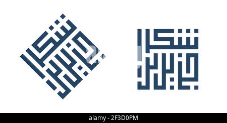 Calligrafia moderna quadrata kufic Shukran Jazilan. Shukran o Shokran Jazilan significa grazie molto in arabo. Illustrazione vettoriale. Illustrazione Vettoriale