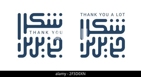 Calligrafia moderna quadrata kufic Shukran Jazilan. Shukran o Shokran Jazilan significa grazie molto in arabo. Illustrazione vettoriale. Illustrazione Vettoriale