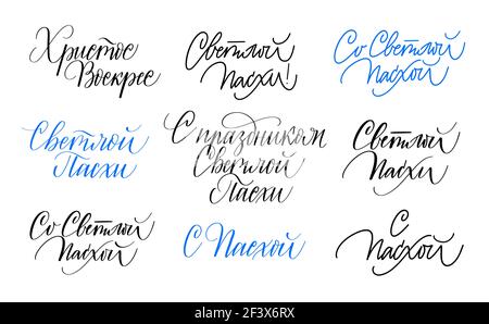 Felice Pasqua saluti calligrafia set in russo Illustrazione Vettoriale