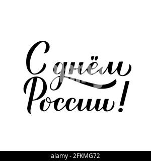 Felice Russia giorno iscrizione cirillica in russo. Calligrafia scritta a mano isolata su bianco. Modello vettoriale facile da modificare per biglietto di auguri, postca Illustrazione Vettoriale