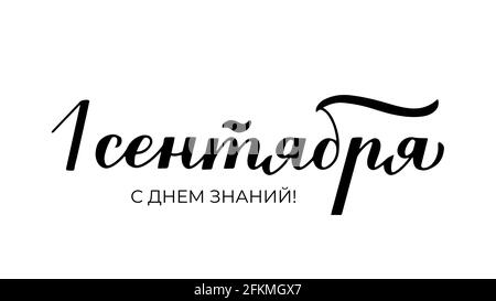 1 settembre Giornata della conoscenza Calligraphy scritta a mano in russo isolato su bianco. Vacanze in Russia. Modello vettoriale per poster tipografico, messaggio di saluto Illustrazione Vettoriale