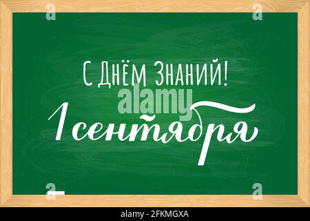 Giornata della conoscenza 1 settembre iscrizione cirillica in russo su lavagna verde. Prima giornata scolastica in Russia. Modello vettoriale per poster tipografico, gr Illustrazione Vettoriale