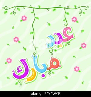 Design islamico per Eid Mubarak creativo e colorato design con foglie e fiori. Traduci: 'EID Mubarak'. Illustrazione Vettoriale