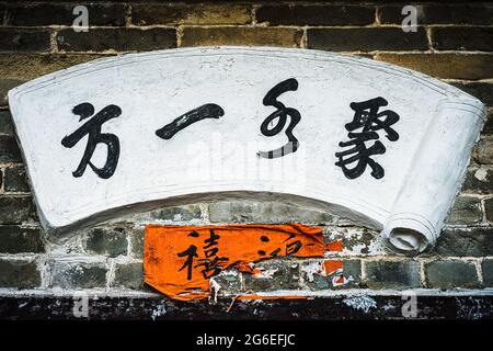 Iscrizione scolpita e dipinta sopra l'ingresso della Yi Tai Study Hall, un edificio storico a Kam Tin, New Territories, Hong Kong Foto Stock