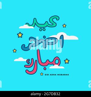 testo arabo saluto eid al adha mubarak Illustrazione Vettoriale