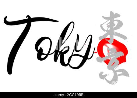 Parola di Calligraphy di Tokyo su sfondo bianco. Parola giapponese. Rendering 3D Foto Stock