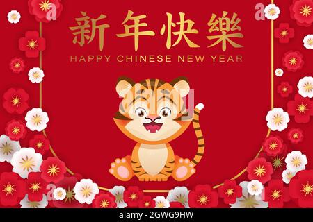 Banner di benvenuto cinese per il nuovo anno, con simpatica tigre di capretto e fiori sakura. Traduzione: Felice Anno Nuovo. Zodiaco cinese. Illustrazione del vettore cartoon Illustrazione Vettoriale