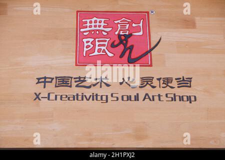 Negozio di arte Soul X-Creativity di Pechino, negozio di souvenir a Nanluoguxiang hutong a Pechino, Cina Foto Stock