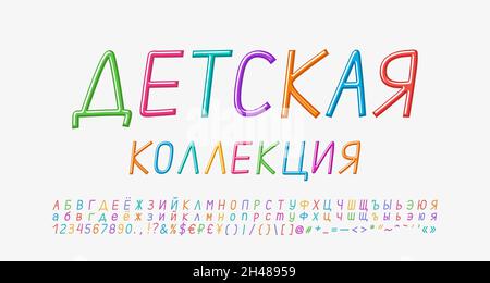 Etichetta originale disegnata a mano Collezione per bambini. Carattere russo multicolore, lettere in corsivo, numeri, simboli. Traduzione - Collezione per bambini. Illustrazione Vettoriale
