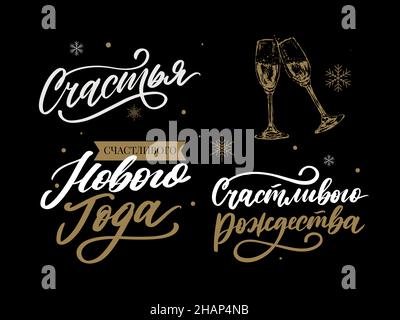 Lettere citazioni Calligraphy Set. Testo russo Felice anno nuovo, fare un desiderio, credere nei miracoli. Vettore semplice. Cartoncino o poster disegno grafico elem Illustrazione Vettoriale