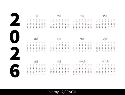 2026 anni semplice calendario orizzontale in cinese, calendario tipografico isolato su bianco Illustrazione Vettoriale